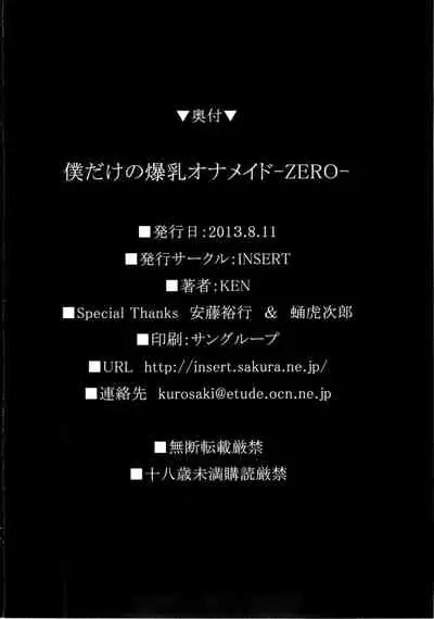 Boku dake no Bakunyuu Ona-maid ZERO