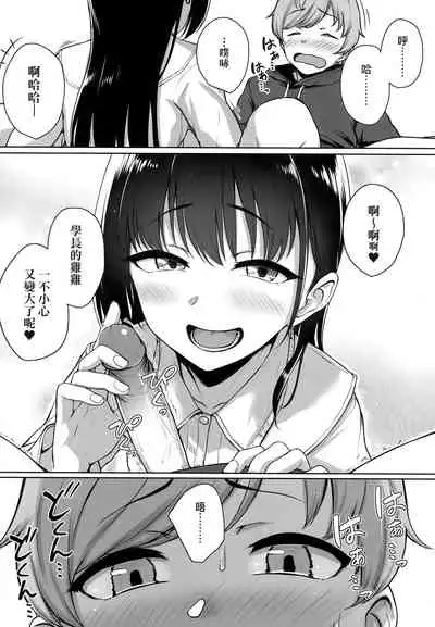 Ijiwaru Connect | 壞心眼的肉體接觸