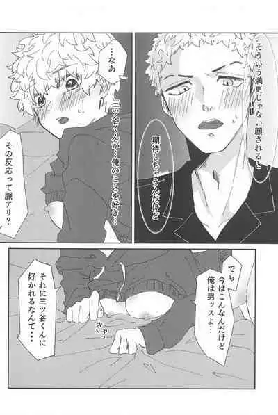 Tasukete Kudasai! Mitsuya-kun!