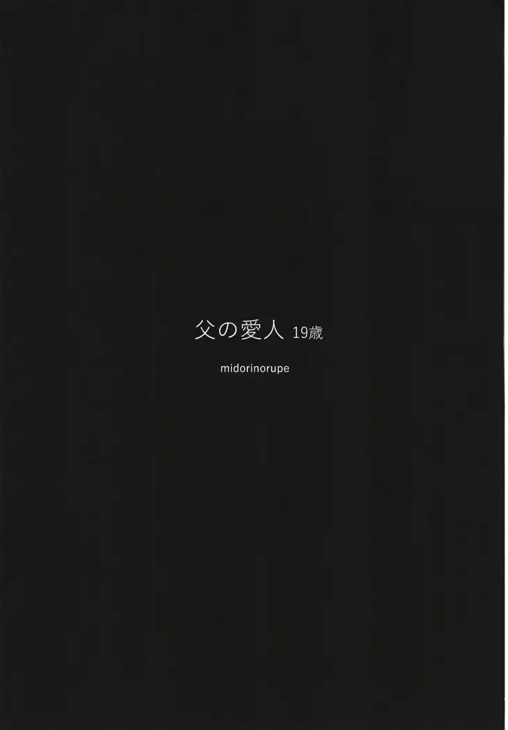 Chichi no Aijin 19-sai