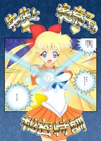 [サンダルニャン] 先生と美奈子の秘密特訓