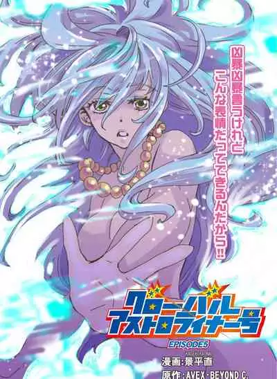 GLOBAL ASTROLINER MANGA