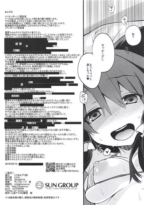 Reimu-san to Micro Bikini Sex