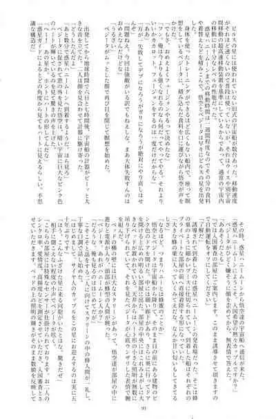 Sentoufuku o Nugasanaide