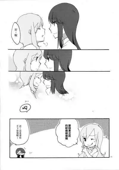 (C79) [Niratama (Sekihara Umina)] Yuri to Issho ni Obenkyou. (Heartcatch Precure!) [Chinese] [v.v.t.m汉化组]