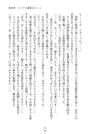 Milk Idol Ichaicha nyu~ Life