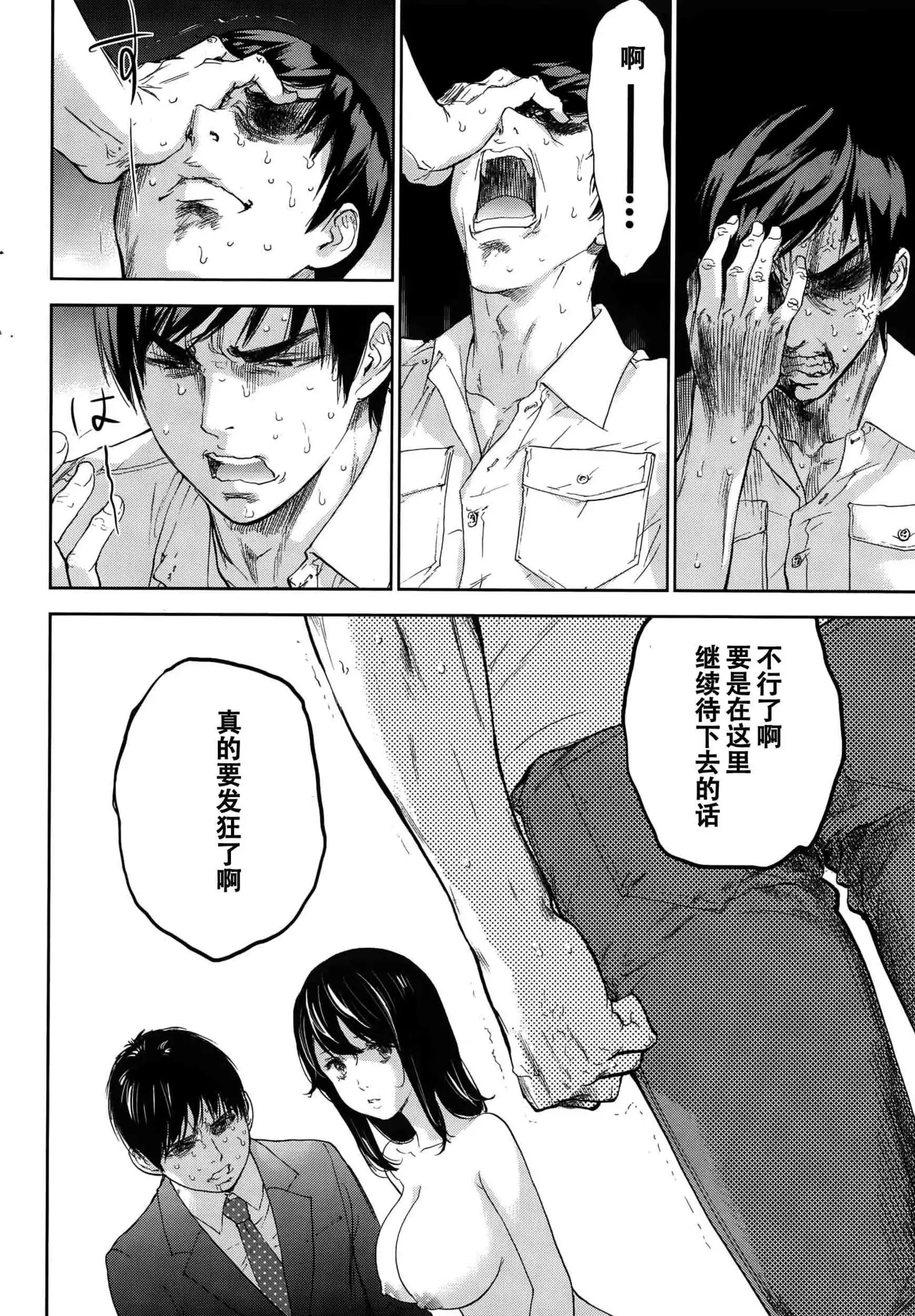 Netoraserare | 虛假的寢取 Ch.1-27