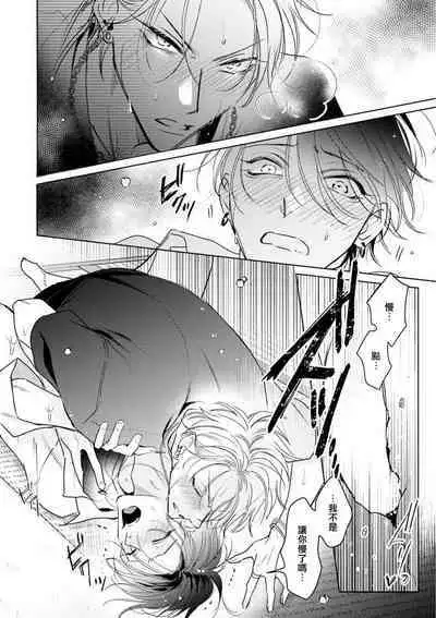 Densetsu no Yarichin VS Teppeki no Shiriana | 传说级炮王vs铁壁屁眼 恋人篇 Ch. 06-08