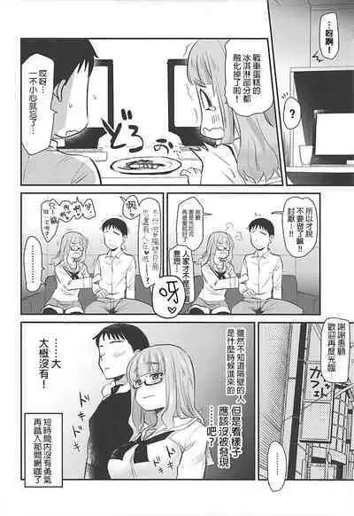 Takebe Saori-chan to iu Kanojo to NeCafe ni Iku Hanashi. | 和女朋友沙織一起去網咖