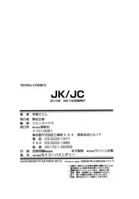 [Kishinosato Satoshi] JK／JC