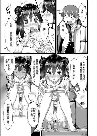 [Kamikire Basami (Yasuyuki)] Toile ga Nai! 1 | 沒有廁所！1 [Chinese] [Digital]