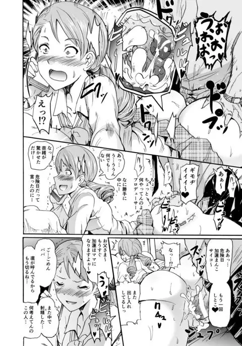 Project "Settai Ryokou" Krone de Rin-chan Now!