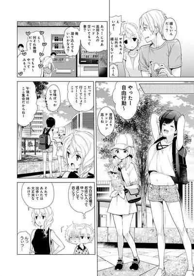 Noraneko Shoujo to no Kurashikata Ch. 1-22