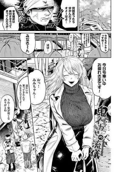 Wagamama Platonic - Selfish Platonic