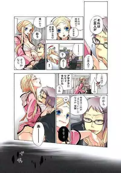 Lily ga Yarasete Ageru vol 03