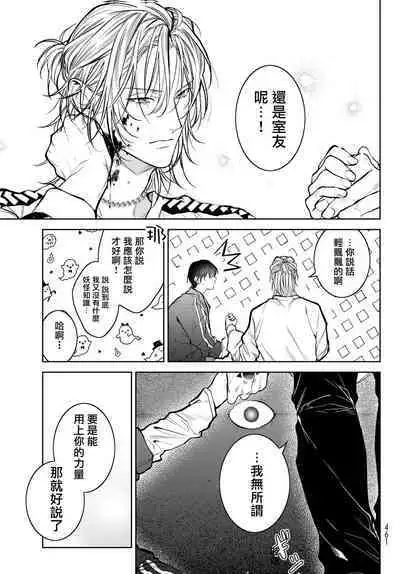 [Ozaki Kaho] Noisy Roommate ~Ie Nashi ni Natta node Ikemen to Kaiitsuki Bukken de Doukyo Hajimemashita~ | 我的怨种室友 Ch. 1-8 [Chinese] [苍蓝神烦汉化组x冒险者公会] [Digital]