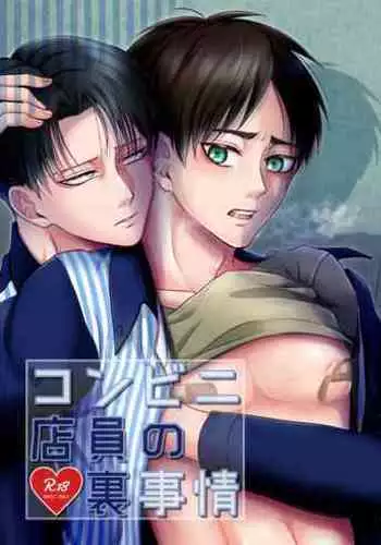 Konbini Tenin no Urajijou