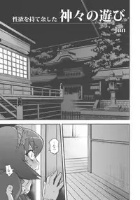 (C77) [Rojiura Jack (Jun)] Kamigami no asobi (Touhou project)