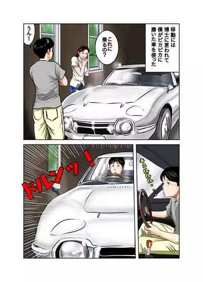 Hakase to Hakase no Ijo na Aijo Junai-hen