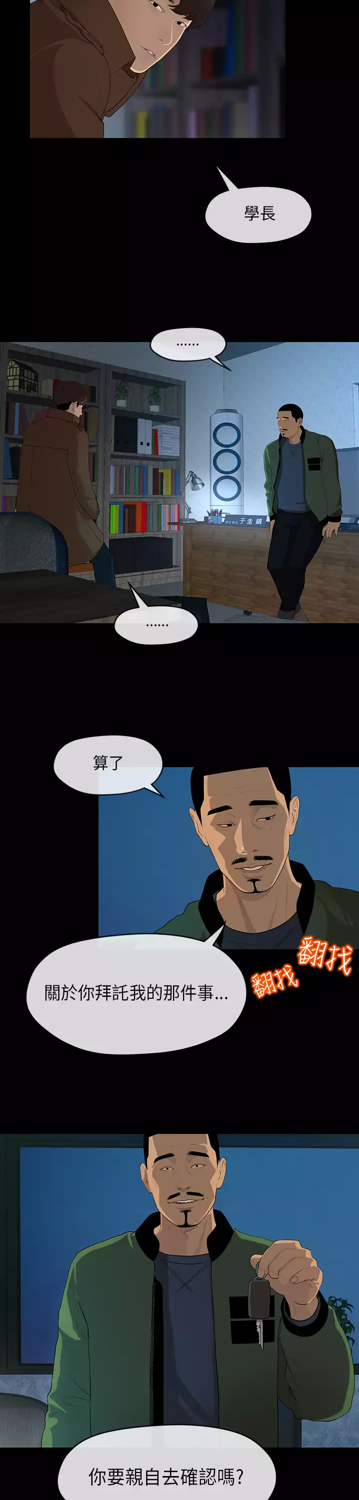 First love 初恋情结 Ch.1~4 中文