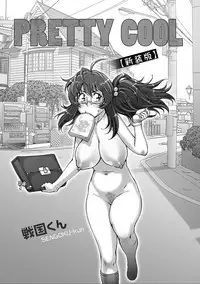 [Sengoku-kun] PRETTY COOL [Shinsouban] [Digital]