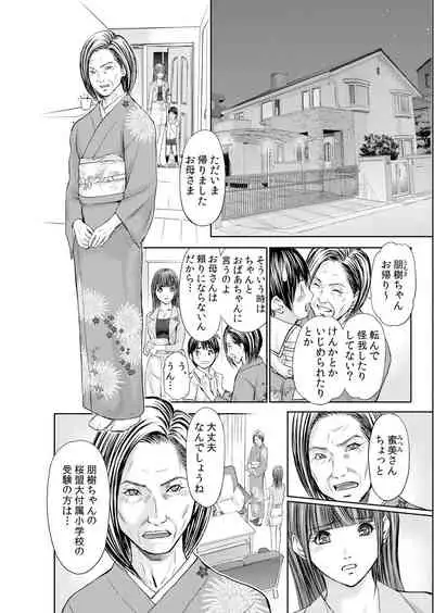 不倫妻～抗えない恥辱に濡れた花弁 1-6