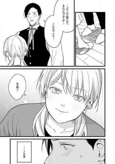 "Shitsuji" ni Natta Anata wo 1-5