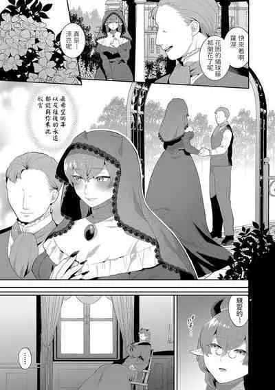 Itoshii Mesen no Saki Kouhen