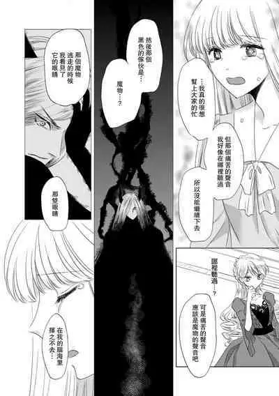 Dakareta Akuyaku Reijou wa, Gekihen Ouji no Dekiai Route ni Totsunyuuchuu!? | 被深拥的反派千金进入反套路王子的强宠攻略线!? 1-16