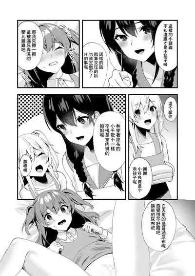 Hello My Pretty Baby 3