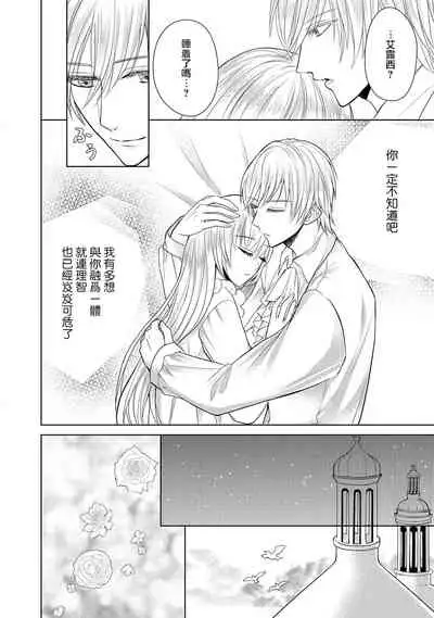 [Latte Kirimu Asou Mikari] Jun Ai kon ~ Hanamichi Tsuru kuni no hanayome wa aisa re sugite junketsudesu | 繁花之国的新娘备受宠爱，却纯洁无比！？ [Chinese] [莉赛特汉化组]