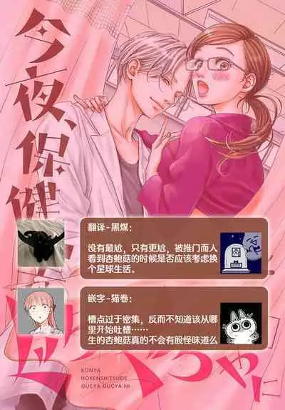 [Karen] konya hoken-shitsu de guchagucha ni ​ | 今夜、于保健室甜蜜融化 1-5 [Chinese] [莉赛特汉化组]