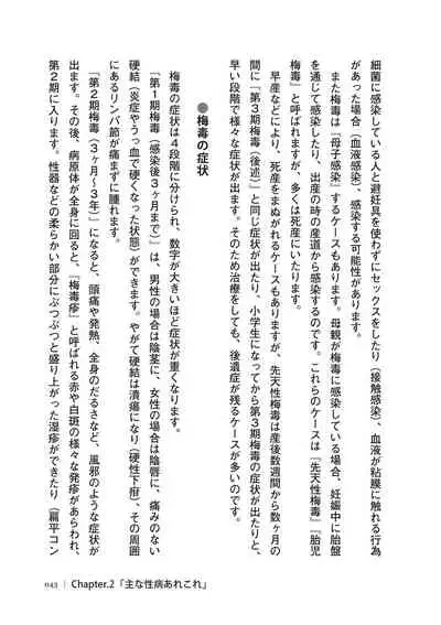 dare mo oshiete kurenai seibyō taisaku handobukku