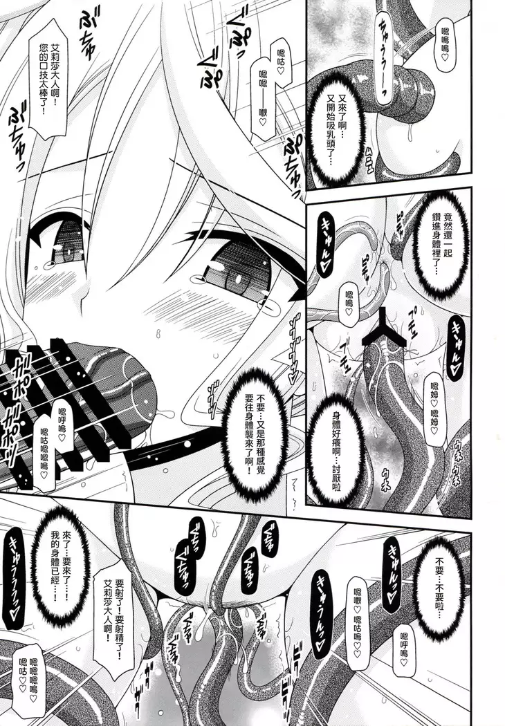 Tales of Phallus Vol. 7