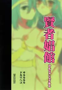 [Sarurururu (Doru Riheko)] Kenja Shoukan (Dragon Quest III) [Digital]