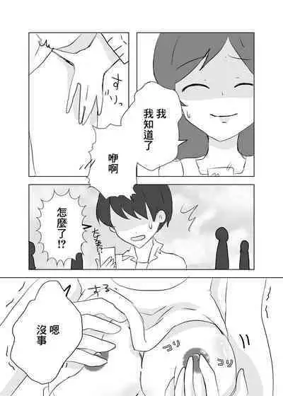 [Milk Macchiato] Watashi no Heart (Asoko) wa Anata no Toriko | 我的小穴是妳的奴隸 [Chinese]