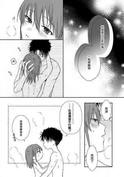 [Na mo naki] Ore ga on'na ni shite yaru yo ~ toshiue kareshi wa, ueteōkami ni naru?~ | 让我将你变成女人吧～年上男友，化身饥渴大野狼？～ 1-10 [Chinese] [莉赛特汉化组]