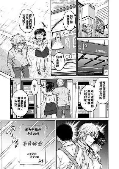 Hitozuma Saichoukyou Nisshi Ch. 1-8