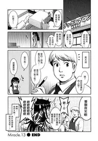 [Saigado] Otaku no Megami-san 2 [Chinese] [豬圈漢化]