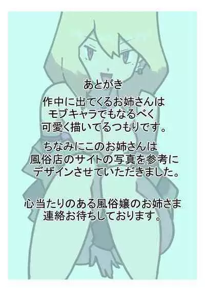 Seishain Onee-san 6.5