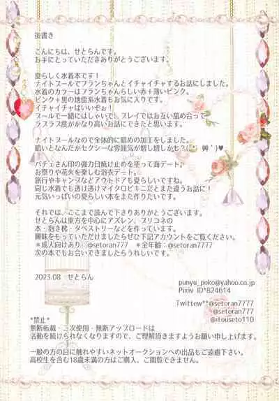 Flan-chan to Icha Love Night Pool H