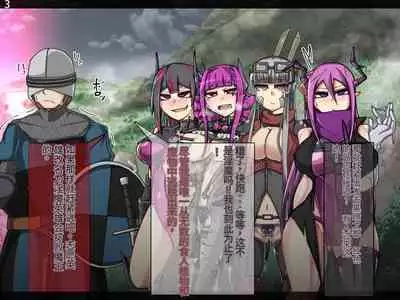 魔物化堕落前線(机翻)