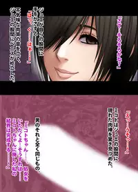 退魔士ミコト2後編コミックVer