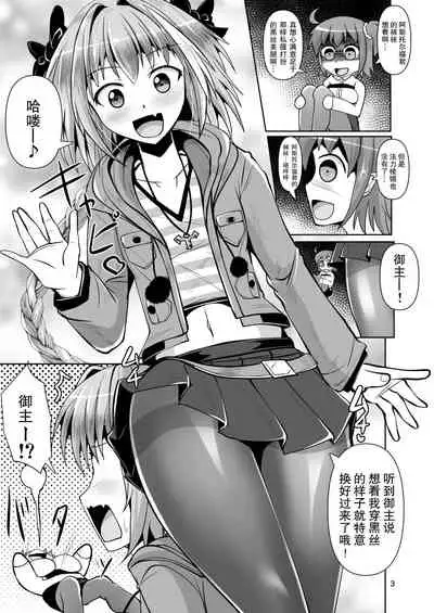 Chaldea Kuro Tights Bu 3