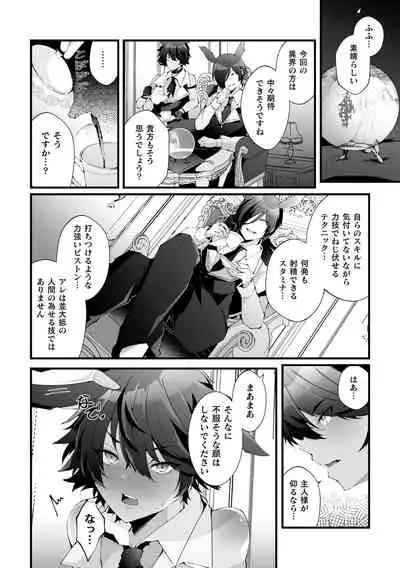 借金返済! 異世界トリップでバニーとアクメ対決!ラウンド2～ナマイキ褐色従者NTR編～