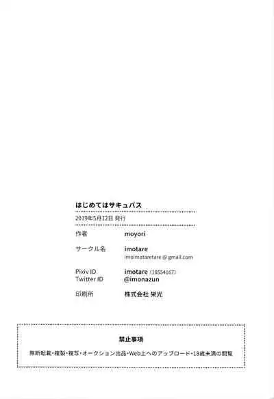 Hajimete wa Succubus