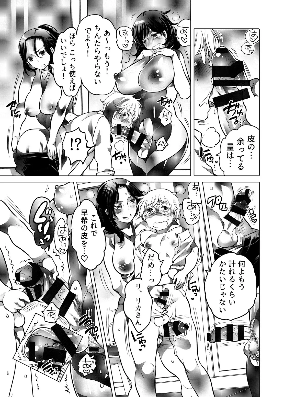 Kamatte! Futanari Oneechan