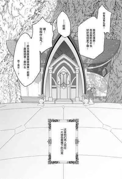 Midori no Yane no Futari no Ohanashi