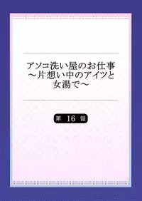 Asoko Araiya no Oshigoto