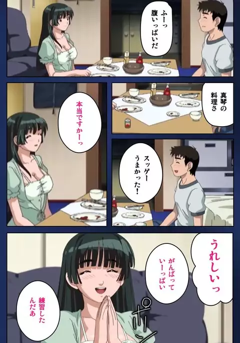 First Love Makoto Complete Ban